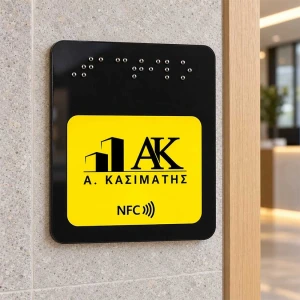 Πινακίδα Αφής Braille με NFC 102