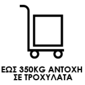 350kg αντοχή